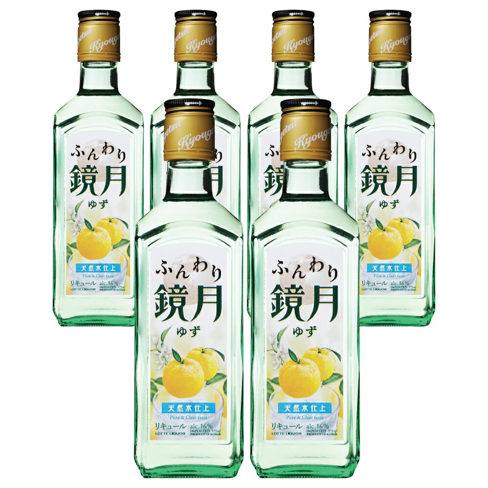 サントリー ふんわり鏡月 ゆず 375ml 6本セット 韓国 焼酎 16度 お酒