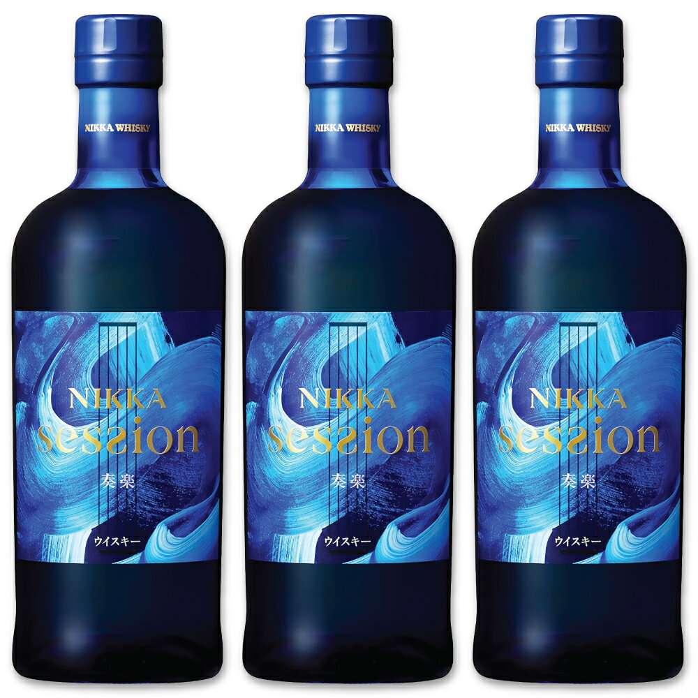 ニッカ セッション 700ml × 3本セット ブレンデッドモルトウイスキー お酒 NIKKA session