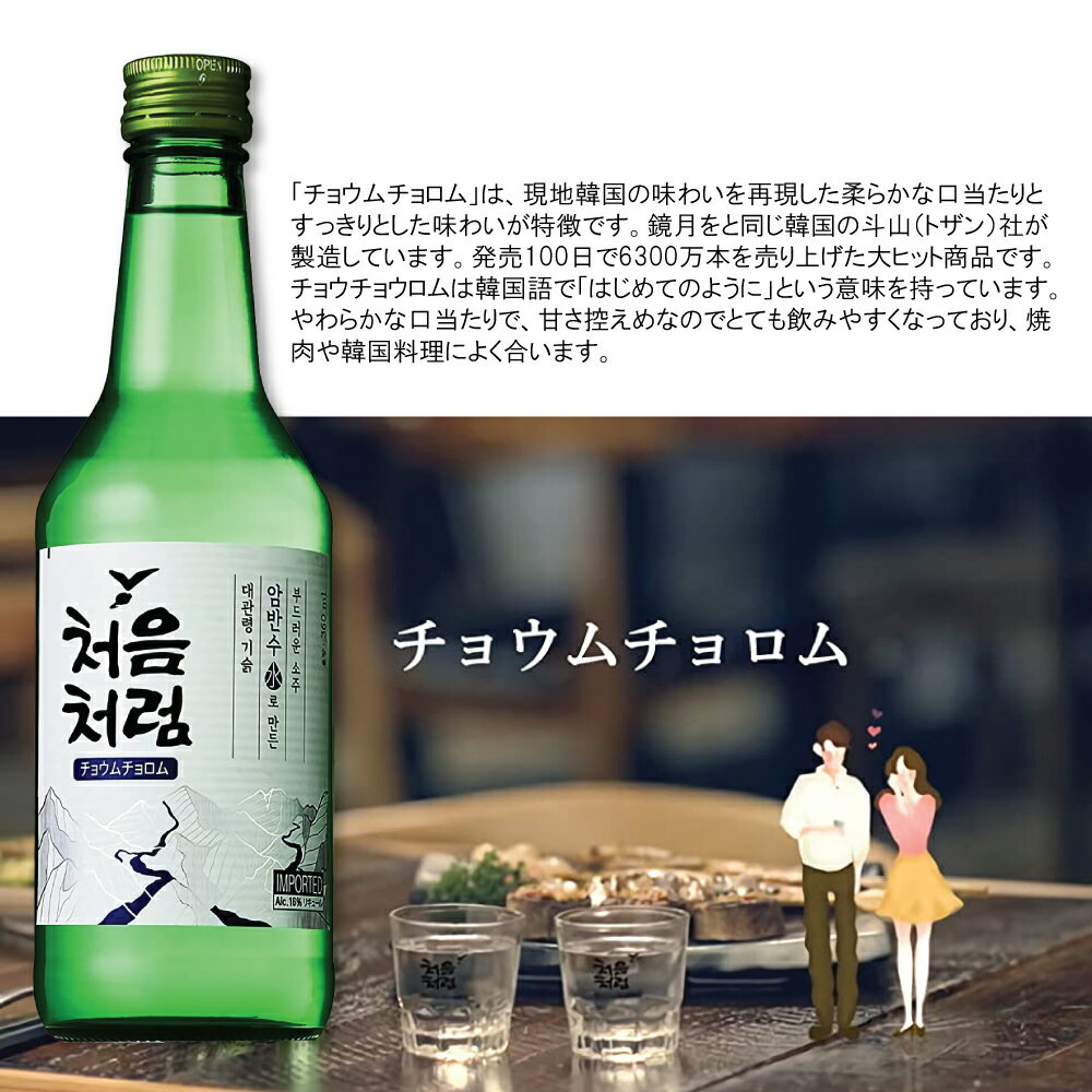 新春大特価セール！韓国焼酎の定番! ロッテ チョウムチョロム 20本 1箱 360ml 箱売り 焼酎一杯ロゴ 2