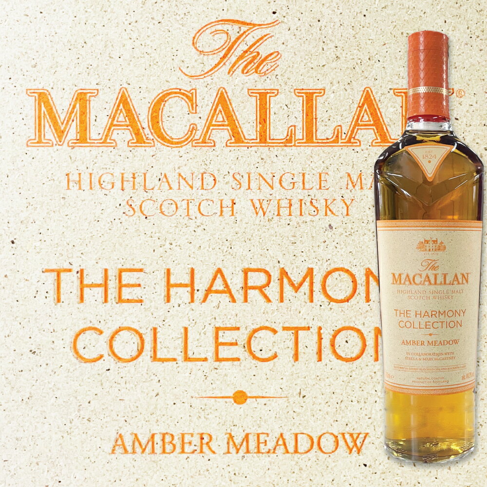 [正規品]ザ・マッカラン ハーモニーコレクション アンバー メドウ 700ml スコットランドウイスキー Macallan The Harmony Collection Amber Meadow