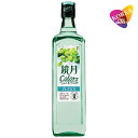 鏡月Colors 白ぶどう 16度 700ml / きょうげつ カラーズ 焼酎 ブドウ