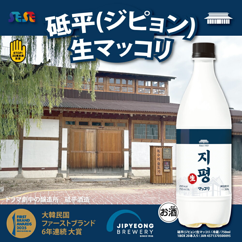 韓国フリーマーの冷蔵 ジピョン 生マッコリ 750ml / 韓国 砥平マッコリ｜アングル2