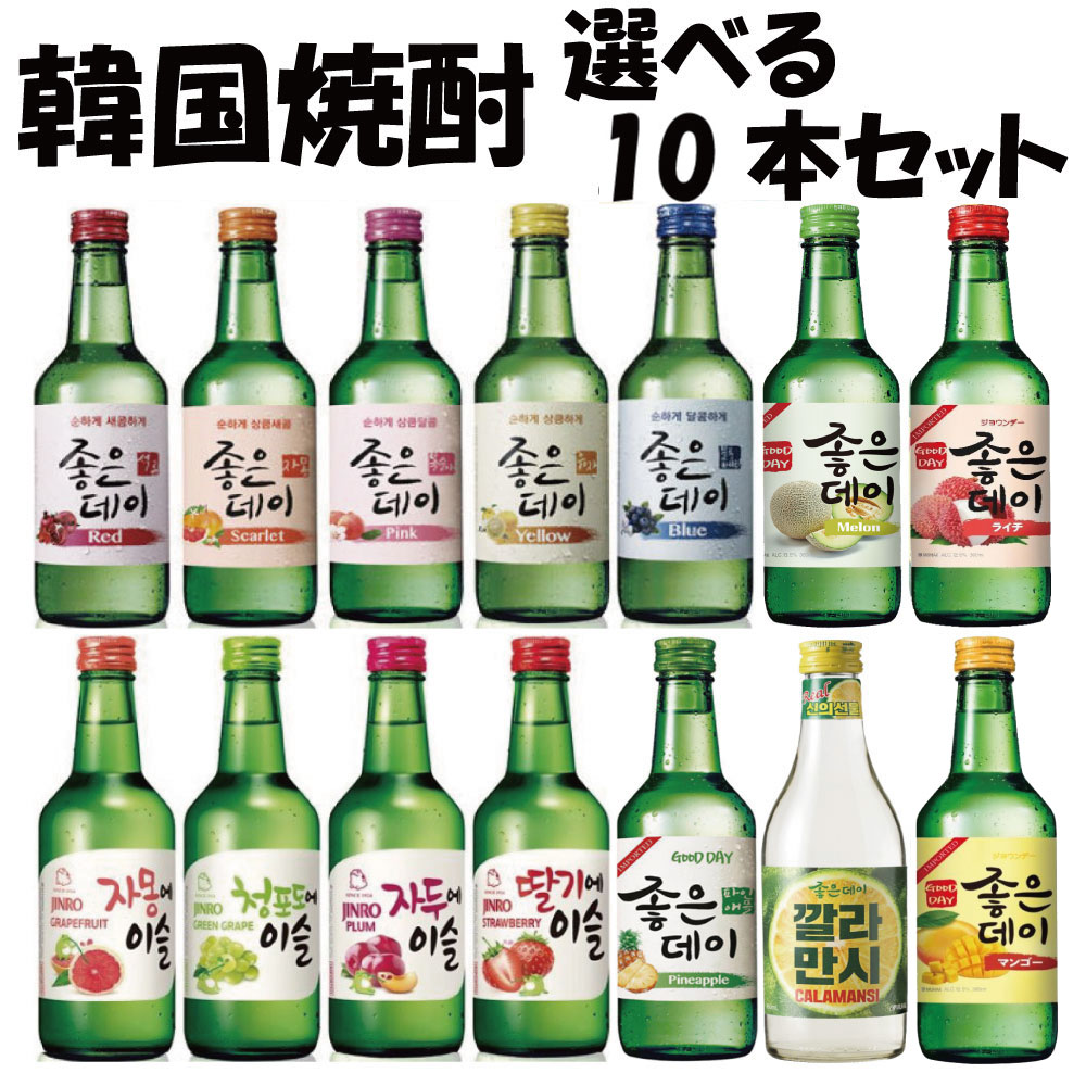 35種類から 選べる 果実焼酎 10本セ