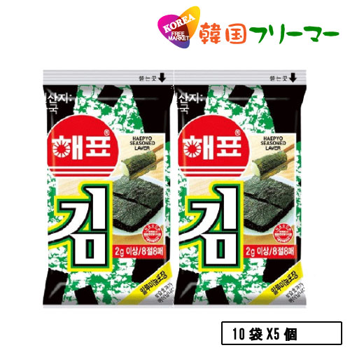 海苔（お中元向き） ヘピョ 海苔 お弁当用 8枚入り 10袋X5個 韓国海苔/韓国のり/韓国食品/おつまみ/海苔/おかず/キムチ/海苔まき/韓国お酒/のり/おにぎり/美味しい海苔/味付けのり/韓国お土産/お土産/ヘピョウのり/ヘピョのり/母の日/お歳暮/お中元/お贈り物/ギフト/プレゼント