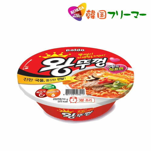 ■『パルド』王カップラーメン｜カップ麺(110g)【1個】■韓国食品 輸入食品 韓国食材/韓国料理/韓国お土産/韓国ラーメン/非常食/防災用/防災グッズ/乾麺/インスタントラーメン/辛いラーメン/辛ラーメン/ラーメン/キムチ 焼肉 韓国料理 PALDO！！！