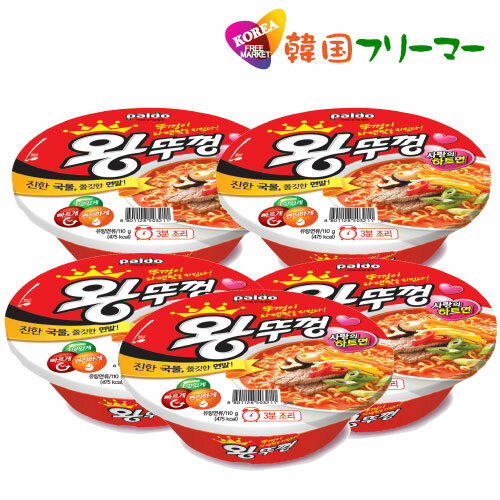 ■『パルド』王カップラーメン｜カップ麺(110g)【5個】■韓国食品 輸入食品 韓国食材/韓国料理/韓国お土産/韓国ラーメン/非常食/防災用/防災グッズ/乾麺/インスタントラーメン/辛いラーメン/辛ラーメン/ラーメン/キムチ 焼肉 韓国料理 PALDO！！！