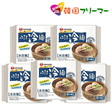 農心 ふるる冷麺 水冷麺 155g 5個セット ビビン冷麺、水冷麺 ビビン麺 韓国冷麺 韓国食品/韓国食材/韓国料理