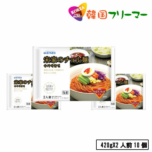 宋家 チョル麺(420g 2人前) 10袋セット 韓国食品///韓国食材/韓国料理/韓国食品/宋家チョル麺 宋家 チョル麺(420g 2人前) 10袋セット 韓国食品///韓国食材/韓国料理/韓国食品/宋家チョル麺