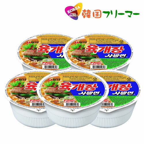 農心 ユッケジャンサバルカップラーメン 86g【5個】　韓国食品 輸入食品 ユッケジャンラーメン 韓国食材/韓国料理/韓国お土産/韓国ラーメン/非常食/防災用/防災グッズ/乾麺/インスタントラーメン/辛いラーメン/辛ラーメン/ラーメン/キムチ 焼肉 韓国料理