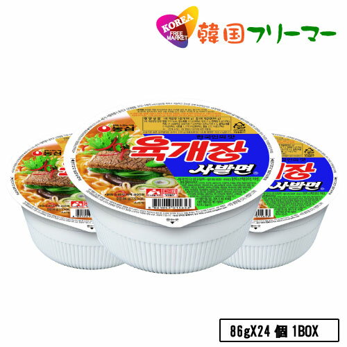 農心 ユッケジャンサバルカップラーメン 86g　ユッケジャンラーメン　韓国食品 輸入食品 韓国食材/韓国料理/韓国お土産/韓国ラーメン/非常食/防災用/防災グッズ/乾麺/インスタントラーメン/辛いラーメン/辛ラーメン/ラーメン/キムチ 焼肉 韓国料理