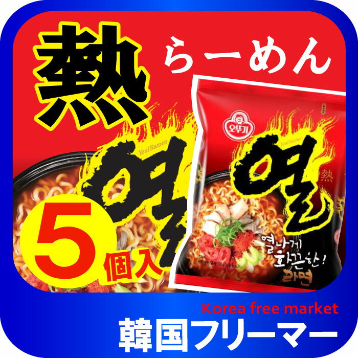 商品の説明情報 ■ 商品名：『オトギ』ヨル(熱)ラーメン ● 原産地 :　韓国 ● 内容量 : 124g-5個 ● 主な原料 :　麺/小麦粉（輸入産)、植物性油脂、澱粉精製塩、ビタミンB2　ほか スープ/食塩、調味料、香辛料、調味料（アミノ...