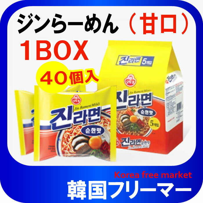 ■『オトギ』ジンラーメン(甘口）120g【1BOX-40個】■韓国食品 輸入食品 少女時代 韓国食材/韓国料理/韓国お土産/韓国ラーメン/非常食/防災用/防災グッズ/乾麺/インスタントラーメン/辛いラーメン/辛ラーメン/ラーメン/キムチ 焼肉 韓国料理 OTTOGI！！！