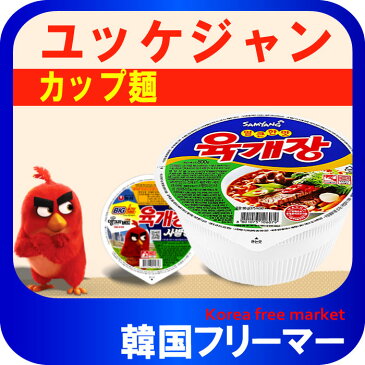 ■『農心』ユッケジャンカップラーメン 86g【1個】■韓国食品 輸入食品 韓国食材/韓国料理/韓国お土産/韓国ラーメン/非常食/防災用/防災グッズ/乾麺/インスタントラーメン/辛いラーメン/辛ラーメン/ラーメン/キムチ 焼肉 韓国料理 NONGSHIM！！！