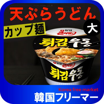 ■『農心』天ぷらうどんカップラーメン 111g【1個】■韓国食品 輸入食品 韓国食材/韓国料理/韓国お土産/韓国ラーメン/非常食/防災用/防災グッズ/乾麺/インスタントラーメン/辛いラーメン/辛ラーメン/ラーメン/キムチ 焼肉 韓国料理 NONGSHIM！！！