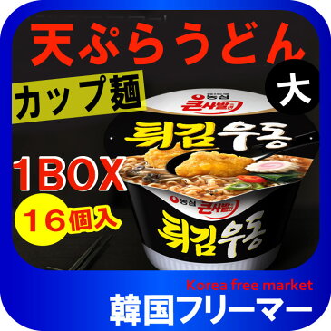 ■『農心』天ぷらうどんカップラーメン 111g【1BOX-16個】■韓国食品 輸入食品 韓国食材/韓国料理/韓国お土産/韓国ラーメン/非常食/防災用/防災グッズ/乾麺/インスタントラーメン/辛いラーメン/辛ラーメン/ラーメン/キムチ 焼肉 韓国料理 NONGSHIM！！！