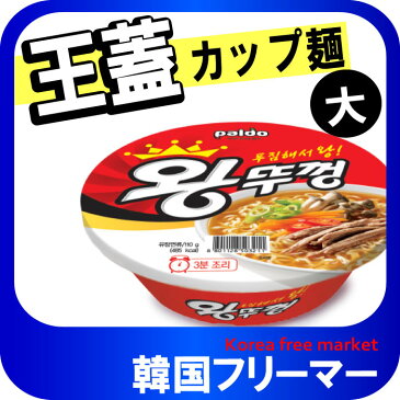 ■『パルド』王カップラーメン｜カップ麺(110g)【1個】■韓国食品 輸入食品 韓国食材/韓国料理/韓国お土産/韓国ラーメン/非常食/防災用/防災グッズ/乾麺/インスタントラーメン/辛いラーメン/辛ラーメン/ラーメン/キムチ 焼肉 韓国料理 PALDO！！！