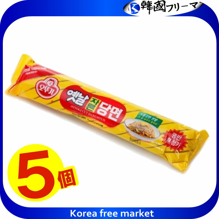 ◆【オトギ】昔切り春雨　100gX5個◆オットギ【韓国食品/韓国食材/韓国料理/春雨/はるさめ/チャプチェ/焼肉/麺/鍋料理/ナスと鶏ひきの春雨/よくばり麻婆豆腐春雨/春雨で美味しいチャプチェ/韓国ジャプチェ/ジャプチェ/ジャプチェ用の麺/カット春雨/カット麺/激安