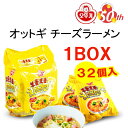 オットギ チーズラーメン 111g【1BOX-32個】 韓国食品 輸入食品 少女時代 韓国食材/韓国料理/韓国お土産/韓国ラーメン/非常食/防災用/防災グッズ/乾麺/インスタントラーメン/辛いラーメン/辛ラーメン/ラーメン/キムチ 焼肉 韓国料理 OTTOGI！！！