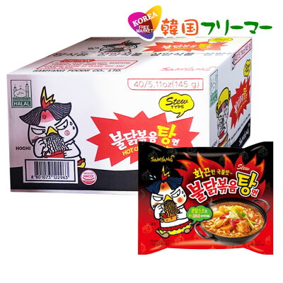韓国フリーマー 三養 激辛 ブルダック炒め湯麺 スープ付き鶏炒め麺・激辛【1BOX-40個】 ぶるだっく ブルダック ブルタック 火鳥 韓国食品 輸入食品 少女時代 韓国食材/韓国料理/韓国お土産/韓国ラーメン