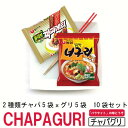 CHAPAGURI チャパグリ 5パックセット (チャパゲティ袋麺5袋xノグリラーメン5袋) 農心 NONGSHIM 韓国食品 輸入食品 インスタントラーメン 韓国料理 ！！！