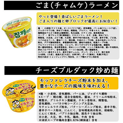 韓国フリーマー 食べ比べ カップラーメン 8種類セット 韓国カップラーメン 韓国ラーメン ブルダックカップ リアルチーズ チャパグリ ユッケジャン キムチラーメン チャパゲティ ノグリ チャムケラーメン 辛ラーメン炒め 炒め辛ラーメン 画像3