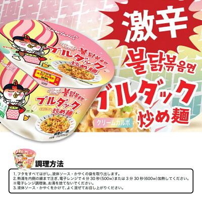 韓国フリーマー 三養 クリームカルボブルダック炒め麺 カップ麺 (120g)【1個】韓国ラーメン ブルダックカルボ カルボプルダック クリームカルボブルダック クリームカルボ SAMYANG!!! Cream carbo 画像2