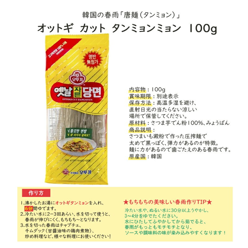 オットギ カット 春雨 100g x 90個 セット （3box） 2