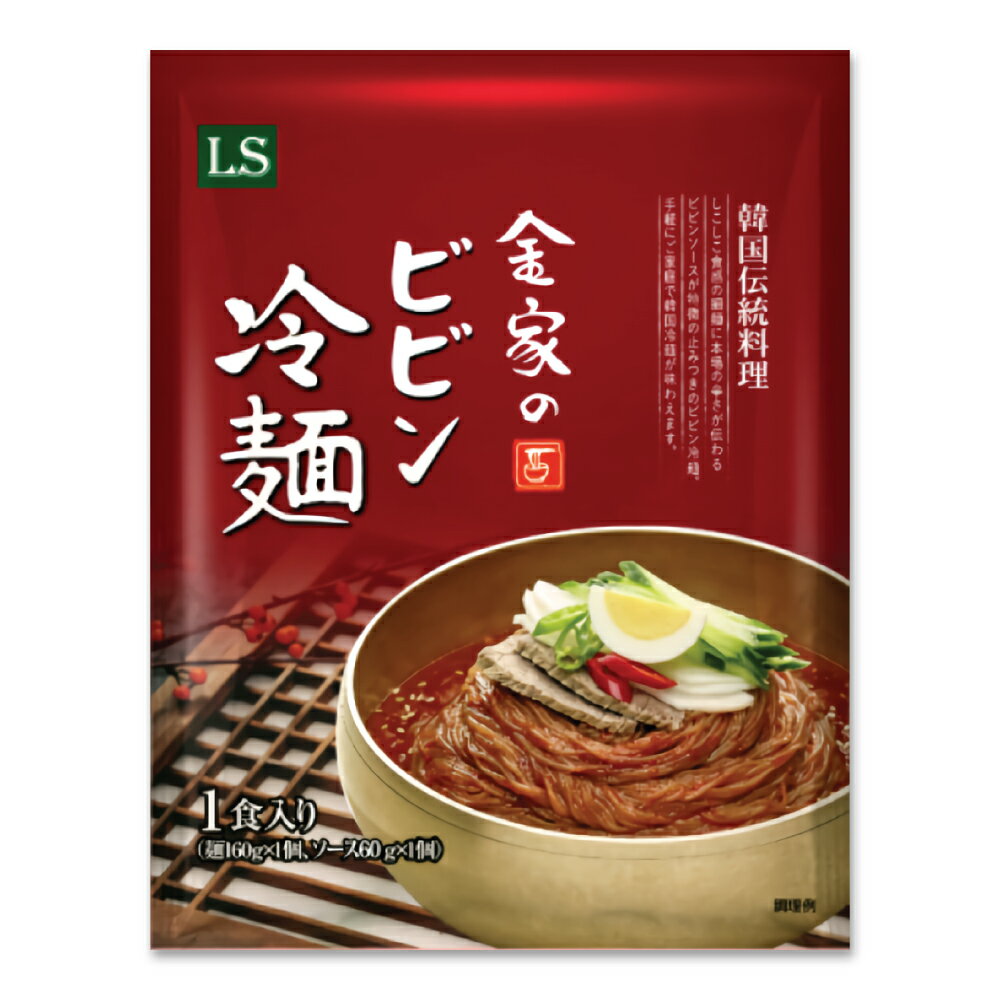 30年職人の企業生産!本場の味 金家のビビン冷麺セット 1人前(220g) 冷麺/冷麵/れいめん/レイメン/冷やし/夏ギフト/プレゼント/お中元/お歳暮/旨辛/甘辛/辛旨/チョル/麺/チョルメン/チョル麺/韓国冷麺/ビビン/ビビン冷麺/冷麺