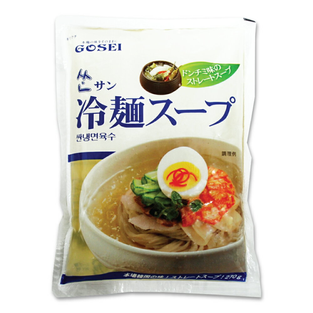 サン冷麺 ドンチミ冷麺スープ 270g 1個 韓国トンチミ冷麺 冷麺/冷麵/れいめん/レイメン/冷やし/夏ギフ..