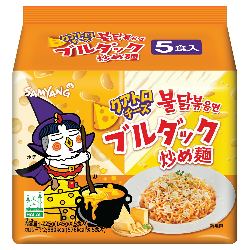 三養 クアトロチーズ ブルダック炒め麺 145g 5個 　韓国ラーメン/ブルダック/カルボブルダック/チーズブルダック/カップラーメン/トッポキ/トッポギ/レンジ/韓国/ブルタックシリーズ/辛い/インスタントラーメン/中国/即席/春雨/はるさめ/ハルサメ/ロゼ