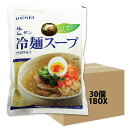 サン冷麺 スープ 270g×30袋 1ケース 箱売り 30個 業務用