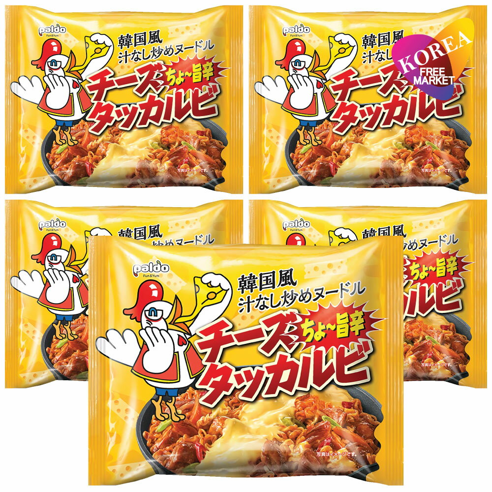 Paldo チーズタッカルビラーメン 140g 5袋セット / 韓国風 汁なし炒め ヌードル ダッカルビ 袋麺 韓国ラーメン インスタントラーメン パルド