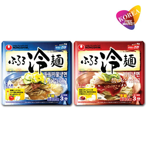 農心 選べる ふるる冷麺 水冷麺 ビビン冷麺 2袋セット / ビビン麺 韓国冷麺 NONGSHIM 農心 選べる ふるる冷麺 水冷麺 ビビン冷麺 2袋セット / ビビン麺 韓国冷麺 NONGSHIM
