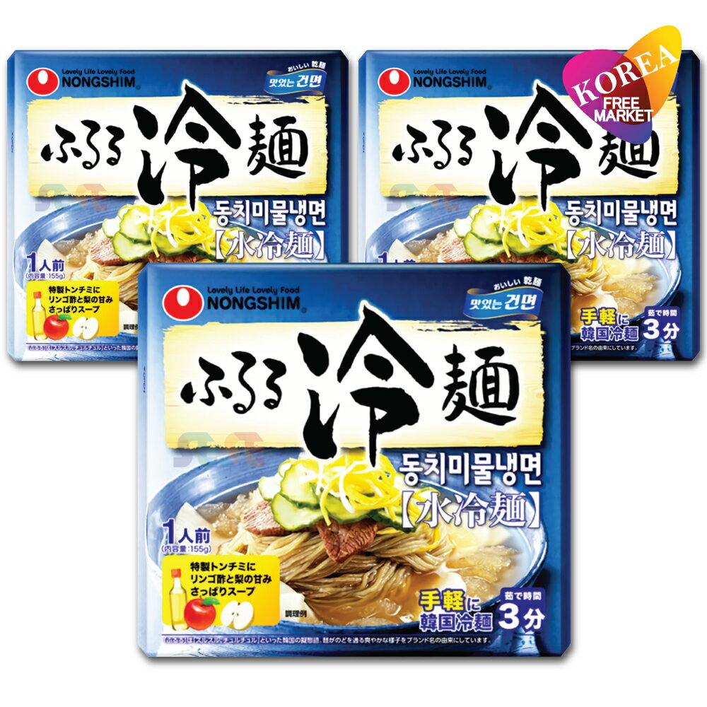 農心 ふるる冷麺 水冷麺 155g 3袋セット / 韓国冷麺 NONGSHIM