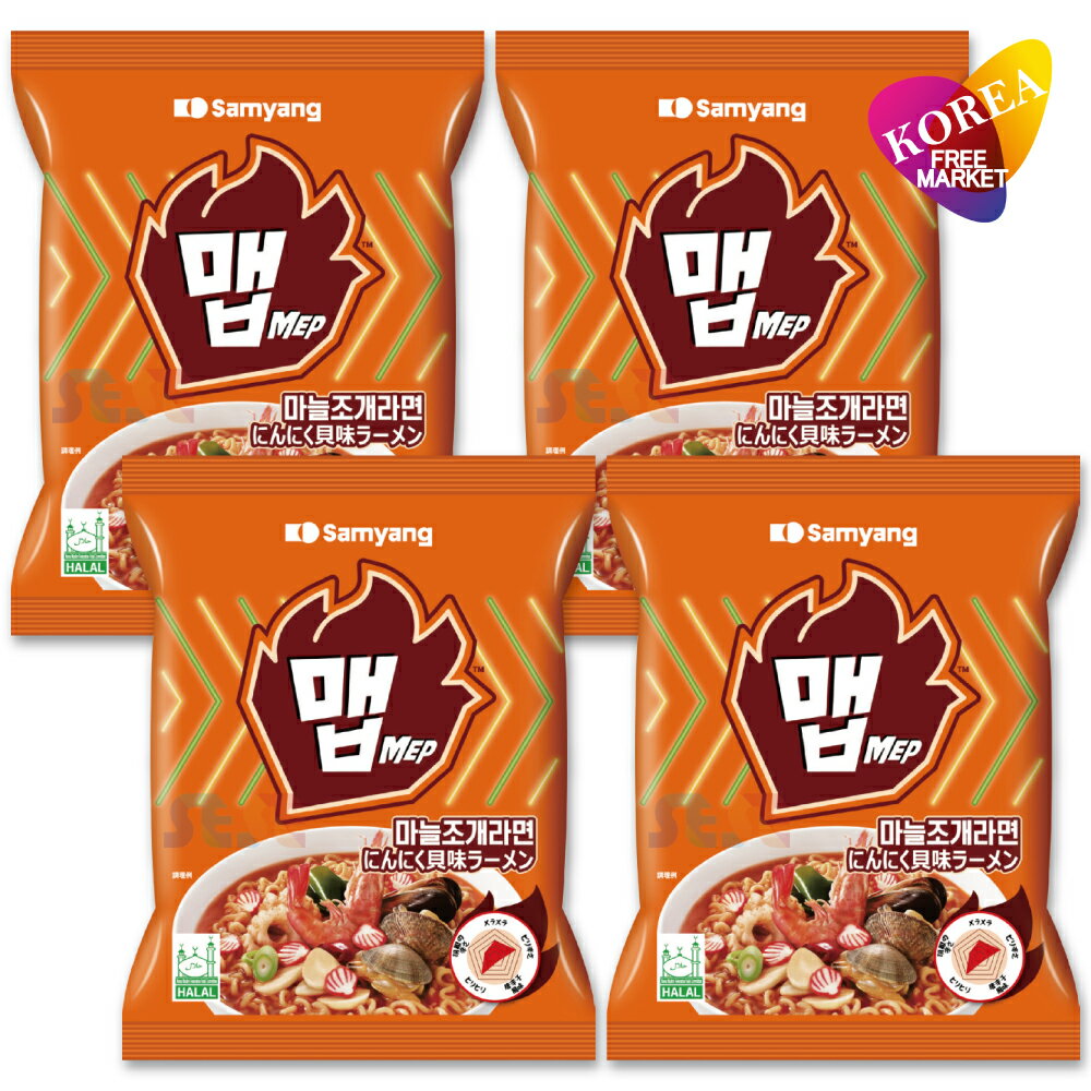 SAMYANG メップ にんにく貝味 110g 4袋セット / 韓国ラーメン メップテン 三洋 サムヤン MEP