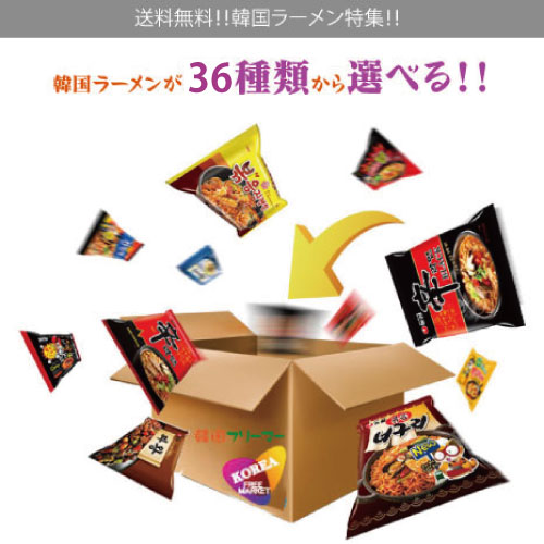 【送料無料】韓国人気ラーメン 39種から 4個5種類 選べるラーメン20個セット！！干し明太ラーメン リアルチーズラーメン 辛ラーメン乾麺 カルボブルダック ブルダックトッポキ ブルダックチャジャン チーズブルダック 熱ラーメン ジンラーメン辛口