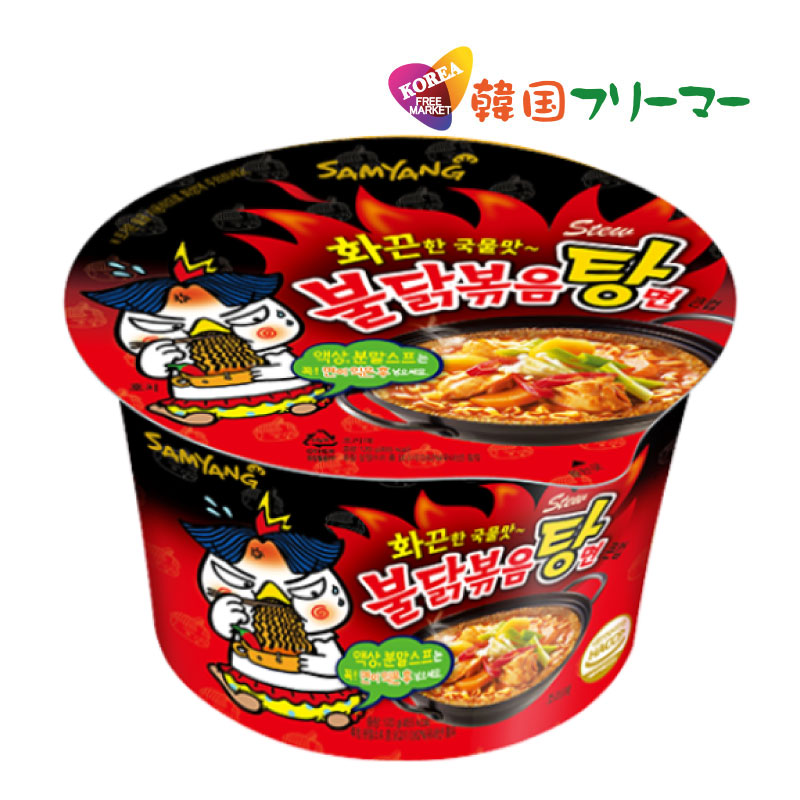 ■『三養』激辛 ブルダック炒め湯麺 カップ麺｜(105g)【1個】■韓国食品 輸入食品 韓国食材/韓国料理/韓国お土産/韓国ラーメン/非常食/防災用/防災グッズ/乾麺/インスタントラーメン/辛いラーメン/辛ラーメン/ラーメン/キムチ 焼肉 韓国料理 SAMYANG！！！