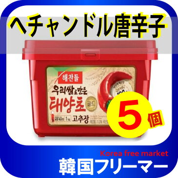 ◆『ヘチャンドル』コチュジャン 5個 (500g)◆ゴチュジャン 韓国調味料 韓国料理 韓国食材 韓国食品