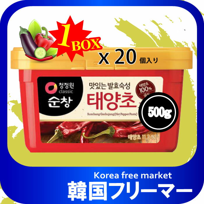 ◆韓国食品スンチャン コチュジャン1BOX 500gX20個 ◆ゴチュジャン 韓国調味料 韓国料理 韓国食材 韓国食品