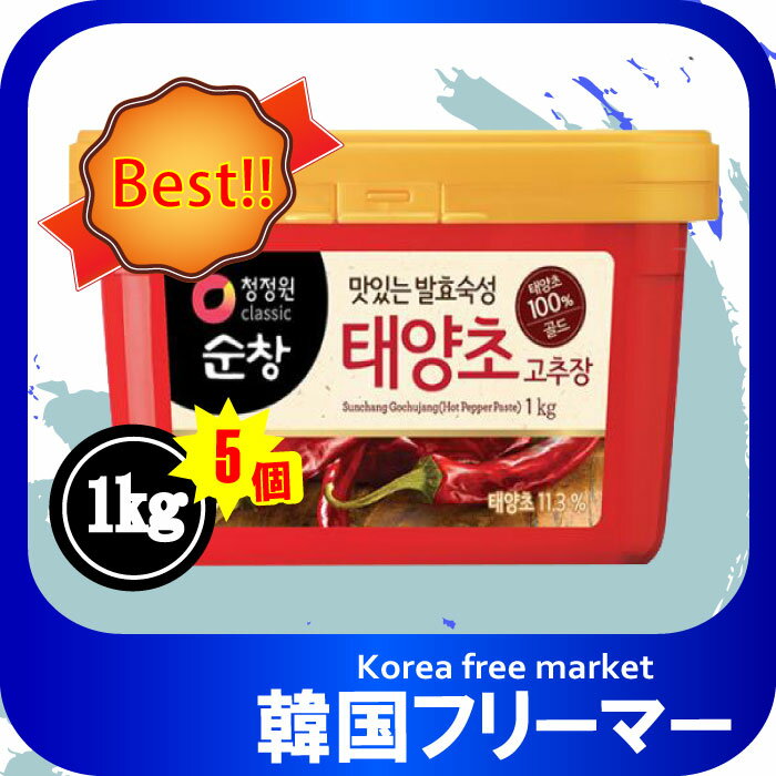 ◆韓国食品スンチャン コチュジャン1BOX 1KgX5個 ◆ゴチュジャン 韓国調味料 韓国料理 韓国食材 韓国食品