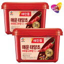 ヘチャンドル 辛口 コチュジャン 500g 2個セット / CJ 太陽椒 ゴチュジャン 韓国調味料 激辛