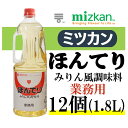 ミツカン ほんてり 1.8L X 12個 Mizkan みりん風調味料 12本 2BOX