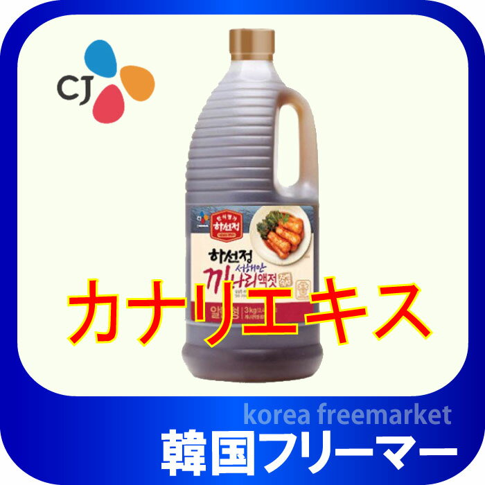 ハソンジョン カナリエキス 2.5kg x 1個 韓国食品・韓国食材・韓国キムチ材料・キムチ材料・イワシエキス 韓国調味料