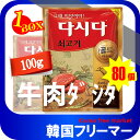 ■CJ牛肉ダシダ100g■（1box 80個）韓国食品■韓国料理/韓国食材/調味料/韓国の基本だし/スープ用調味料/冬/プゴク調味料/牛肉出し/ダシダ/スープ/牛肉だしの素/韓国調味料/韓国食品/チゲ/鍋/出汁