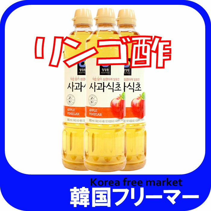 清浄園　リンゴ酢 900ml　1個　韓国食品　韓国料理/韓国食材/調味料/韓国ソース/韓国お酢