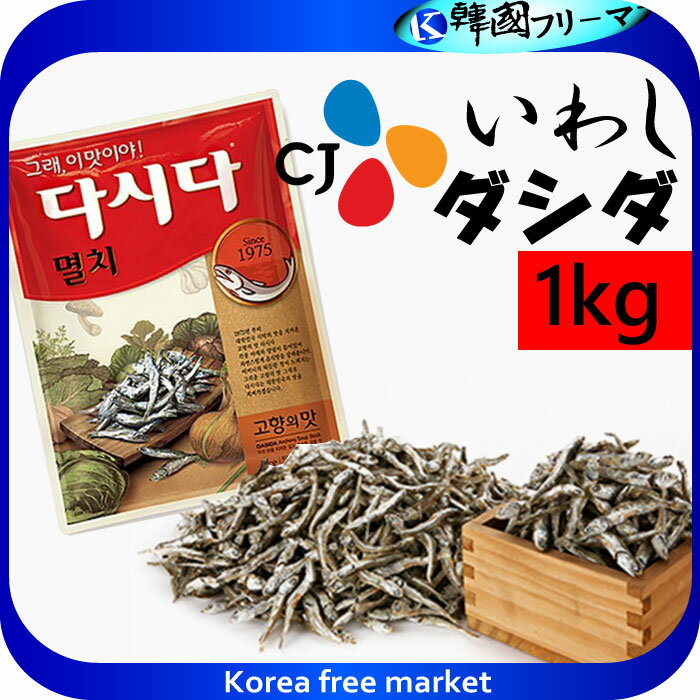 楽天韓国フリーマーCJ イワシダシ 1kg（1個） 韓国食品/韓国食材/調味料/だしだ/牛肉ダシダ いわしダシダ　韓国ダシダ　ほんだし　味の素　韓国料理　キムチ