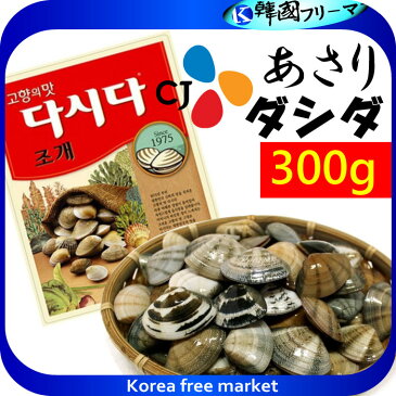 ■あさりダシダ 300g■韓国だし/だしの素/だしだ/肉だしだ/韓国調味料/韓国食材/韓国食品/韓国粉/調味料/韓国鍋/韓国スープ