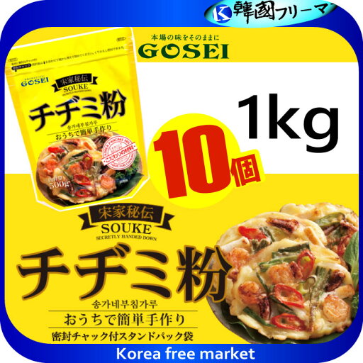 GOSEI 宋家 チヂミ粉 1kgX10個 1BOX 韓国食品 韓国 韓国チヂミ チヂミ ジョン/韓国風お好み焼き/韓国料理/ジジミ/韓国式お好み焼き/焼肉/韓国食材/調味料/小麦粉/麦粉 GOSEI 宋家 チヂミ粉 1kgX10個 1BOX 韓国食品 韓国 韓国チヂミ チヂミ ジョン/韓国風お好み焼き/韓国料理/ジジミ/韓国式お好み焼き/焼肉/韓国食材/調味料/小麦粉/麦粉