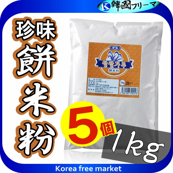 珍味 もち米粉 1kg