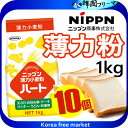 日本製粉 ニップン ハート(薄力粉) 1kgX10個